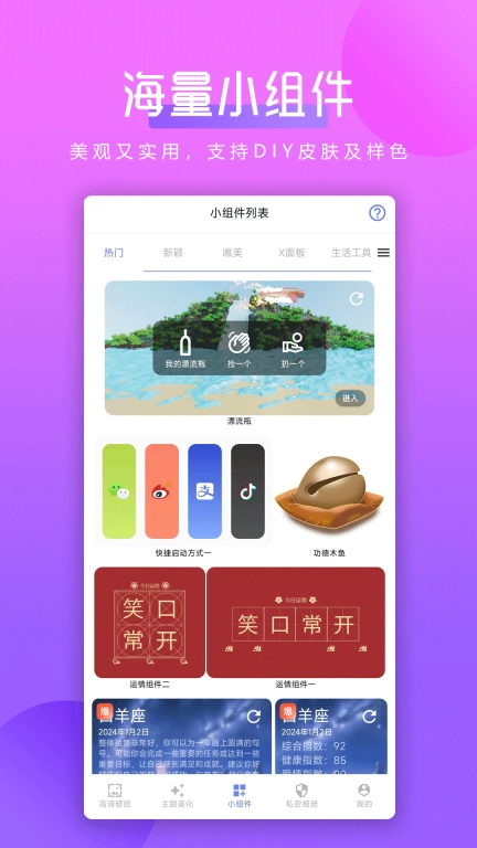 猪猪壁纸-应用隐藏桌面小组件