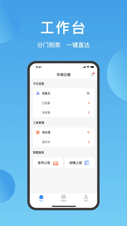 华丰智园物业版