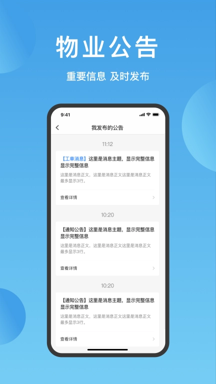 华丰智园物业版