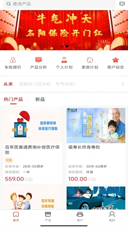 保商超展业