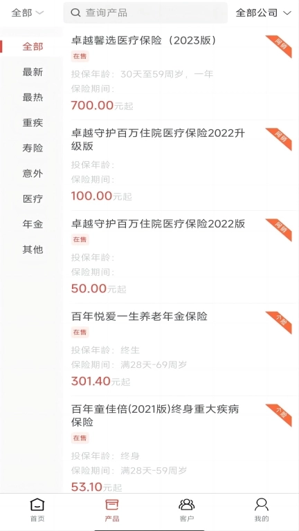 保商超展业