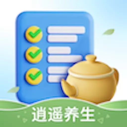 逍遥养生