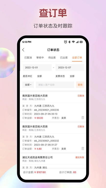 九州智药通-给力的销售助手