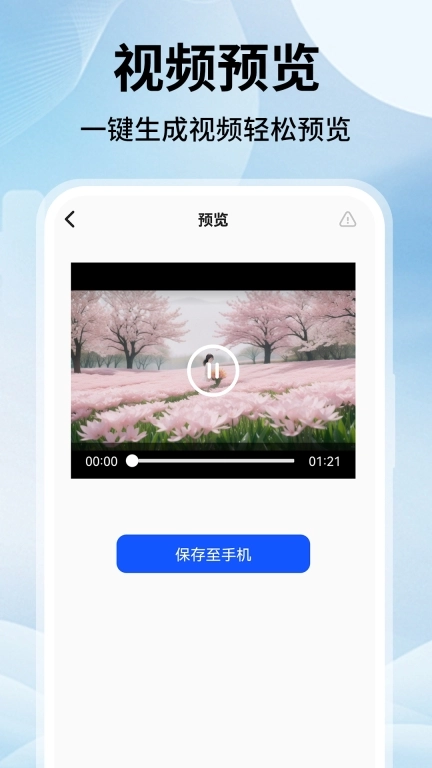 AI视频生成器-自由创作