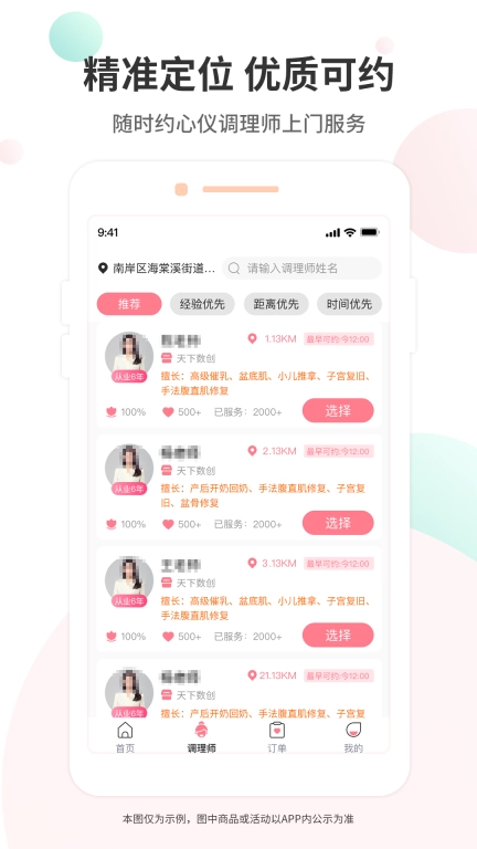 时悦上家