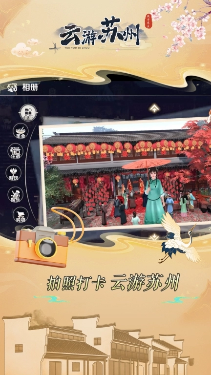 云游苏州