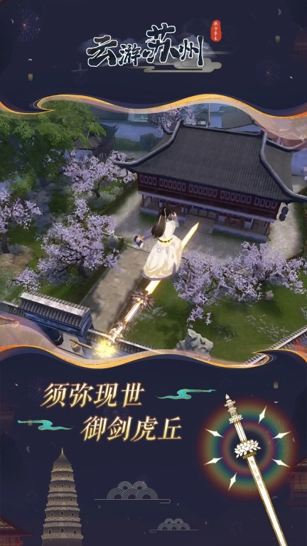 云游苏州