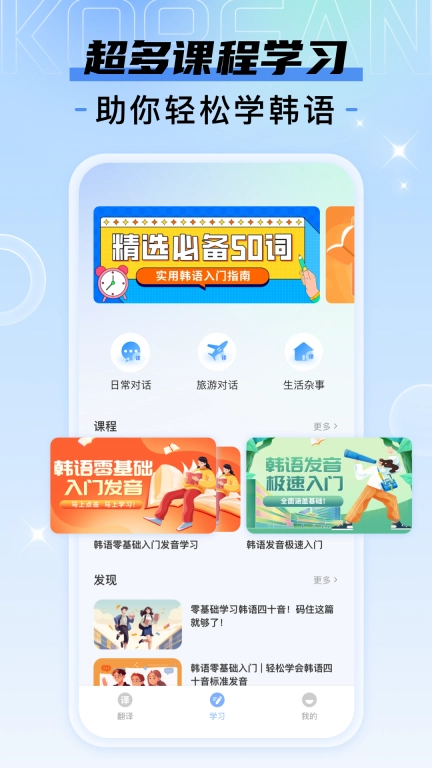 韩语翻译宝典神器