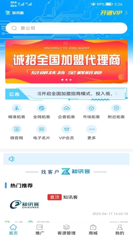 知讯客