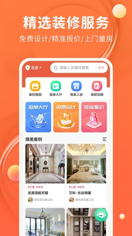 好家装