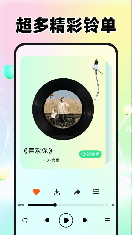 来电铃声大全