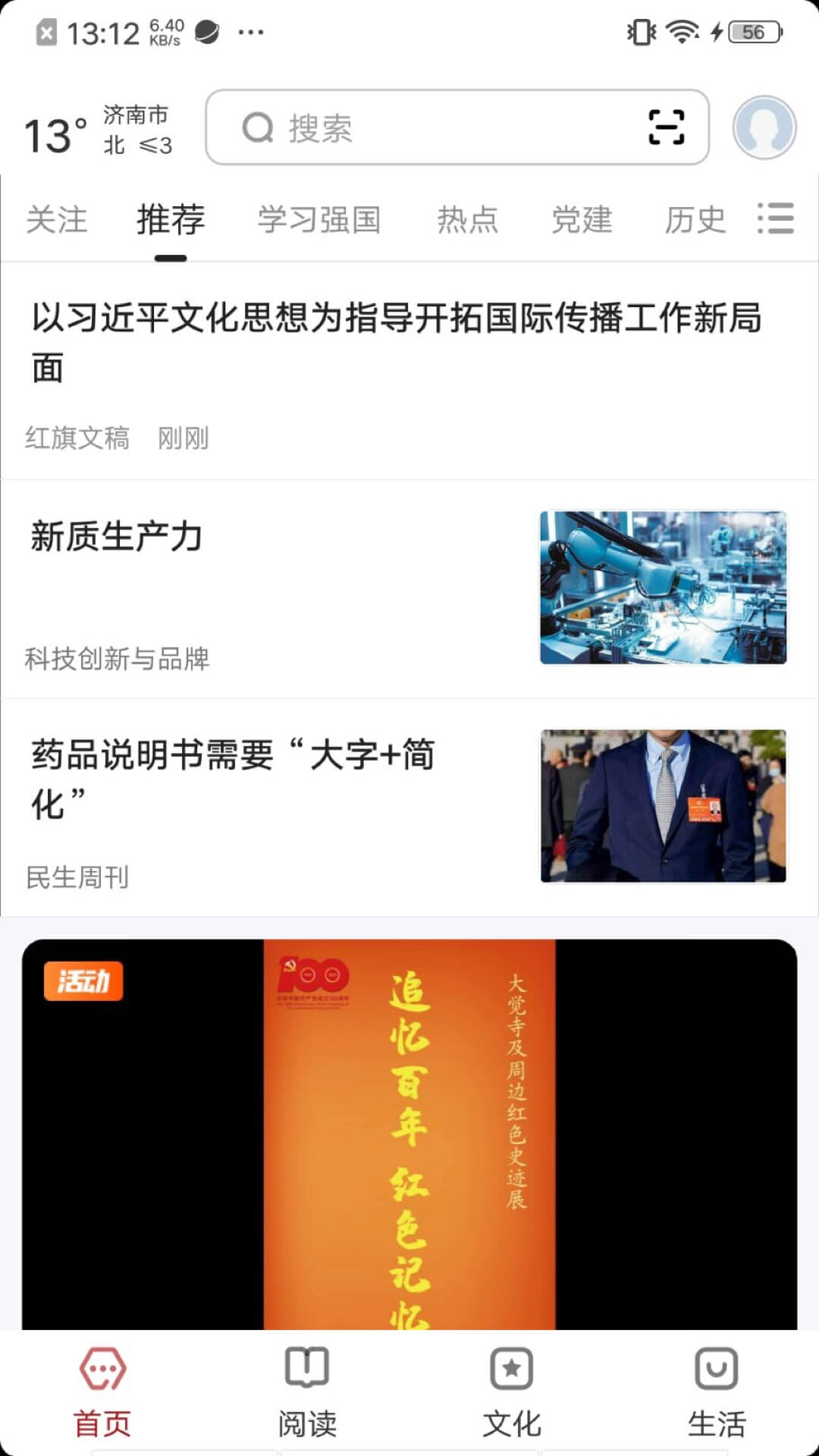 数字济南