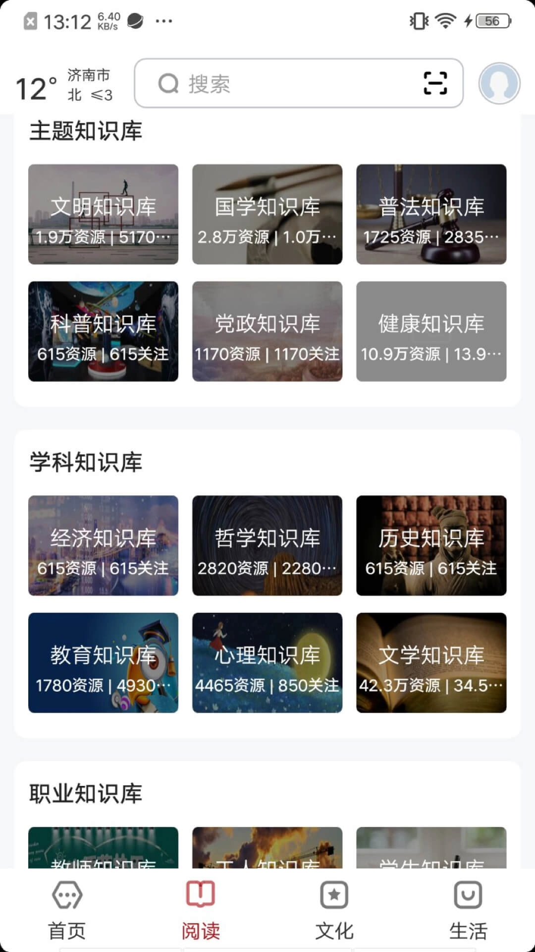 数字济南