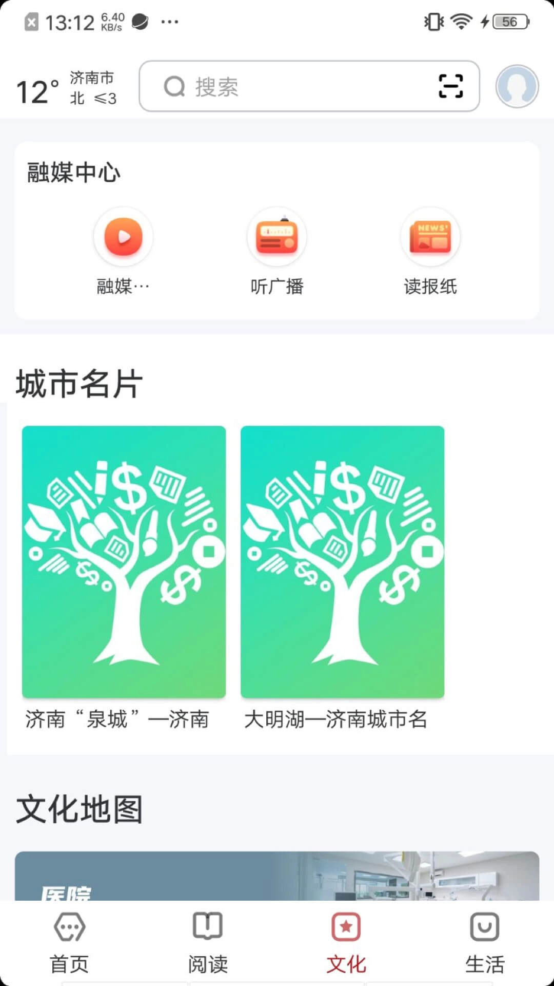 数字济南