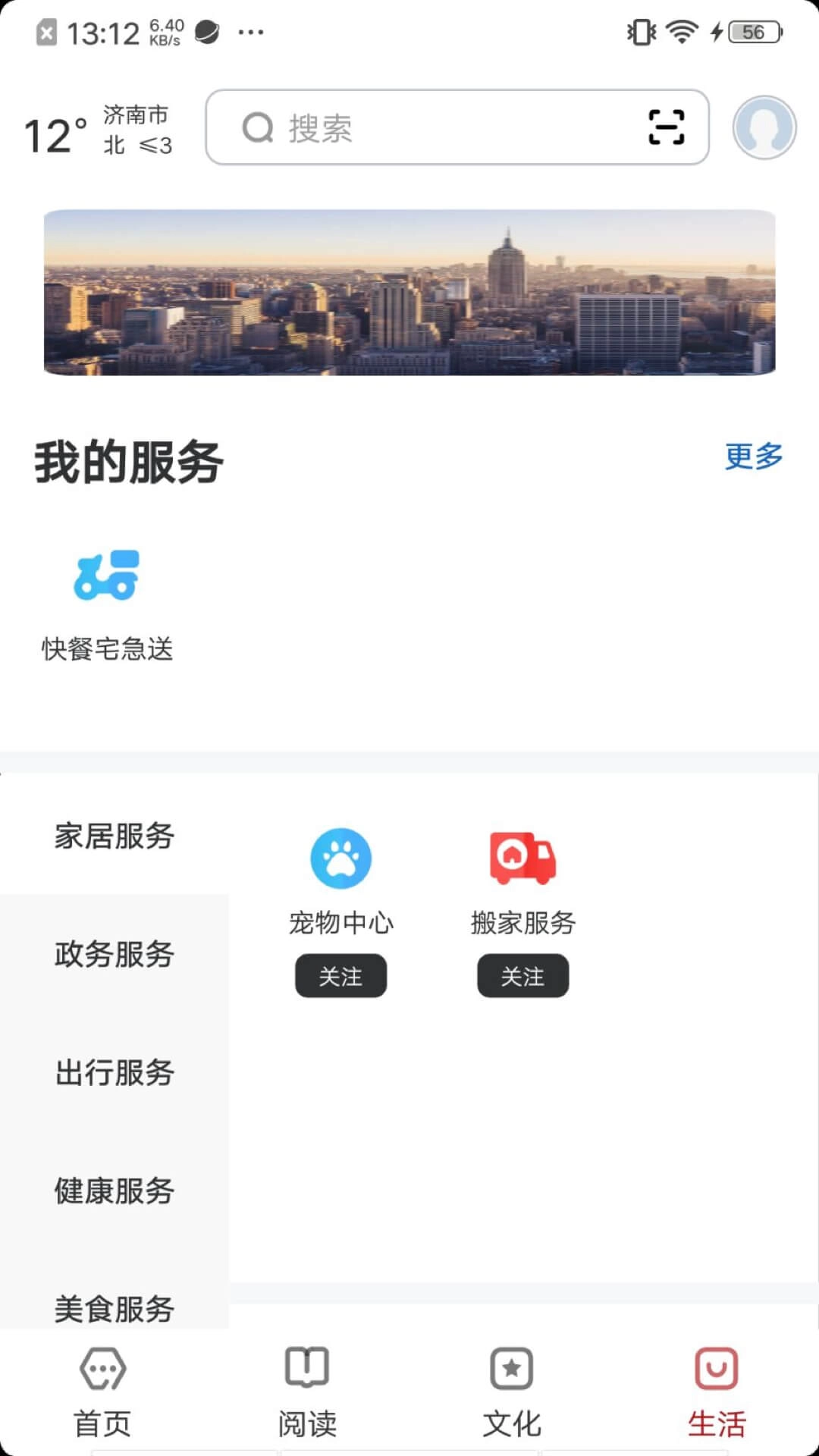 数字济南