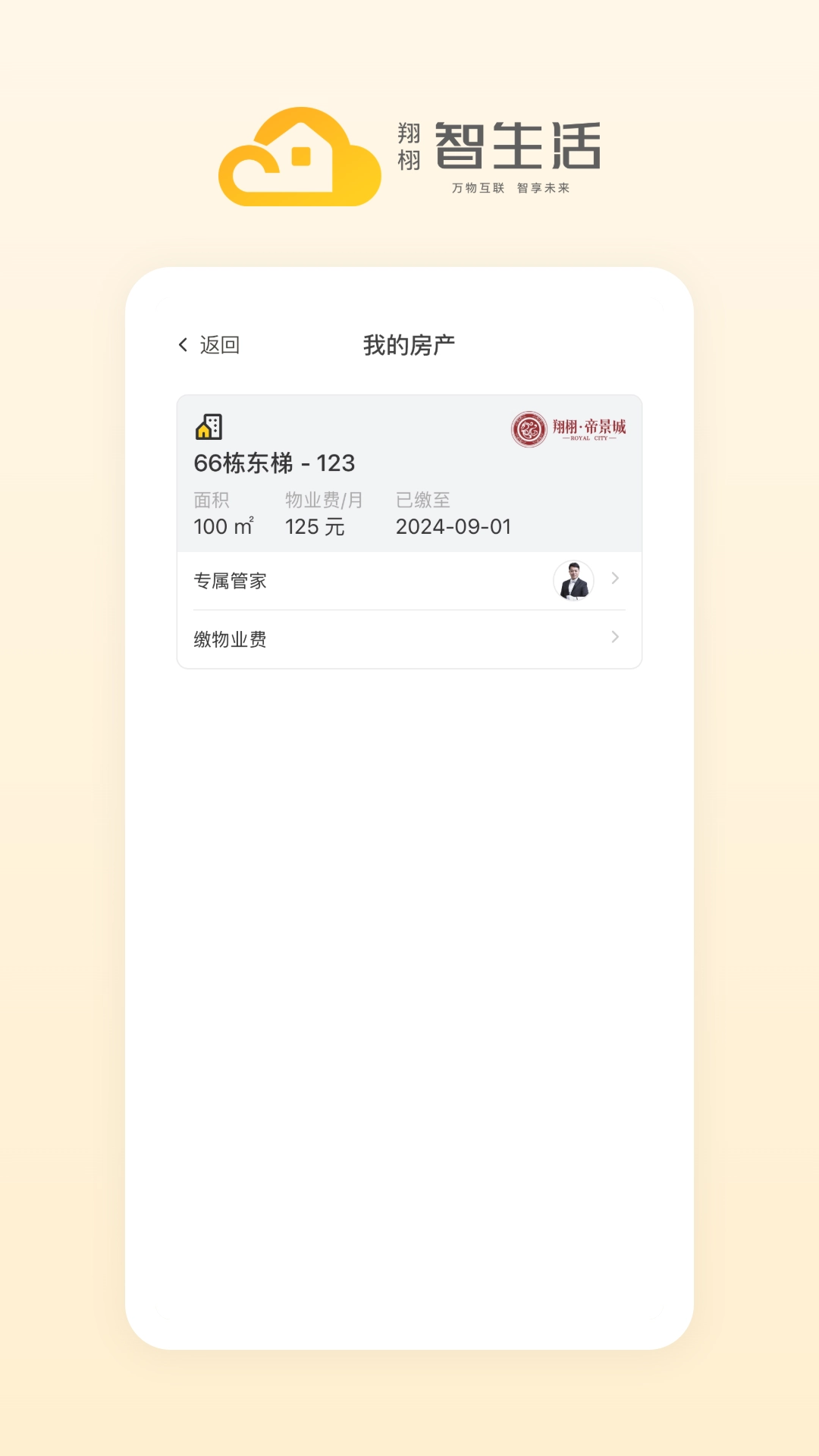 翔栩智生活
