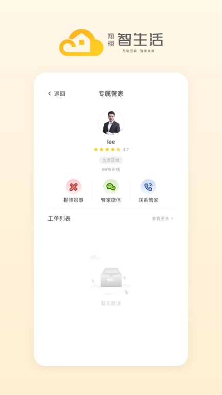 翔栩智生活