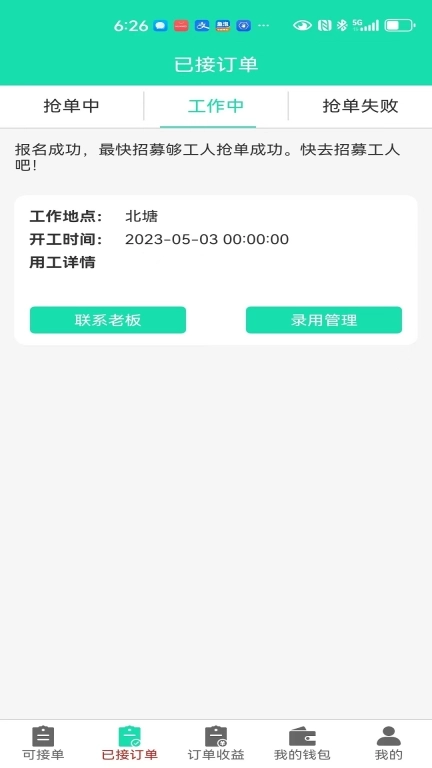 水猫工匠班组长版