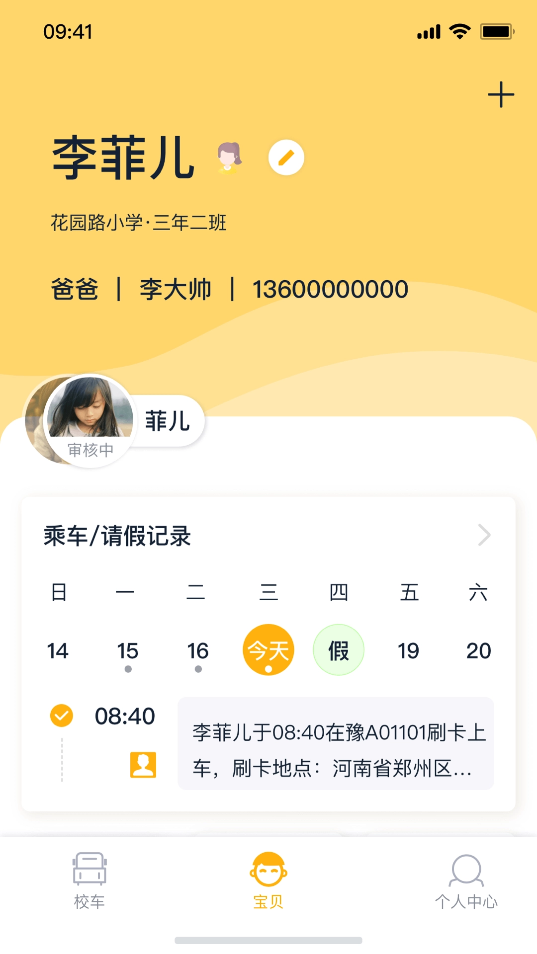 校车来了