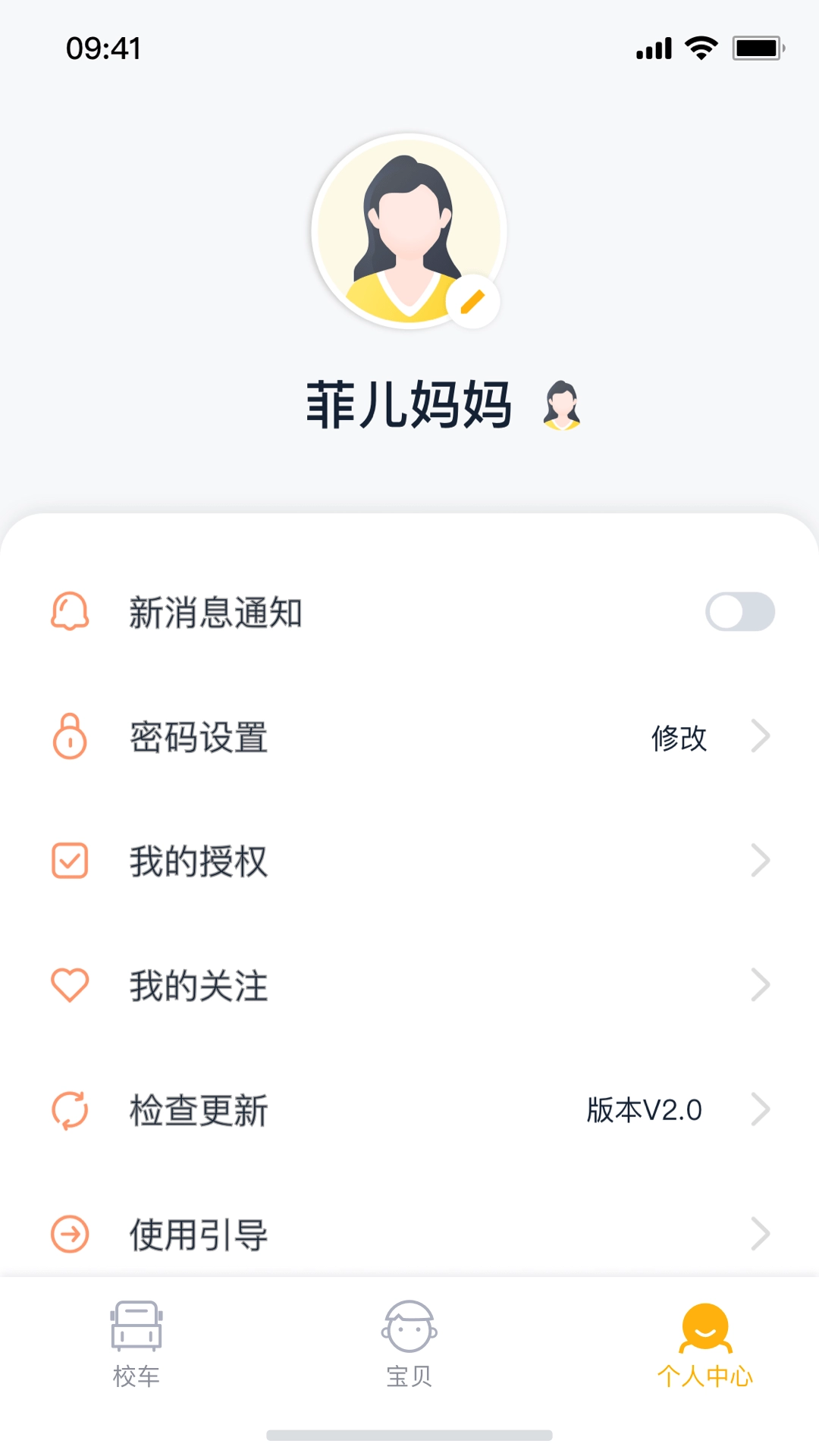 校车来了