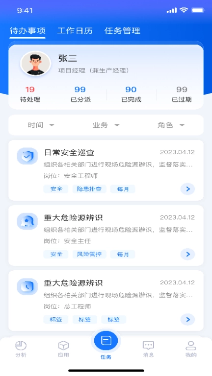 智能建造平台