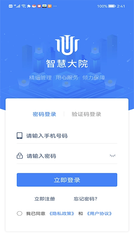 智慧大院