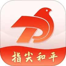 指尖和平政务