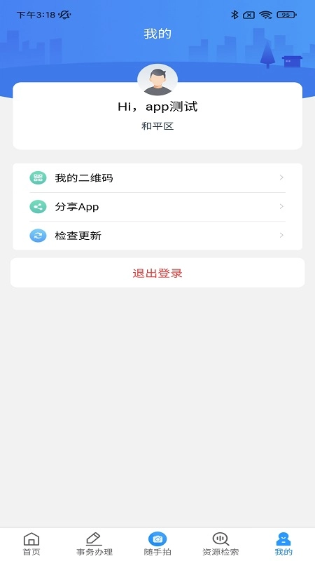 指尖和平政务