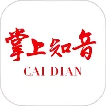 掌上知音