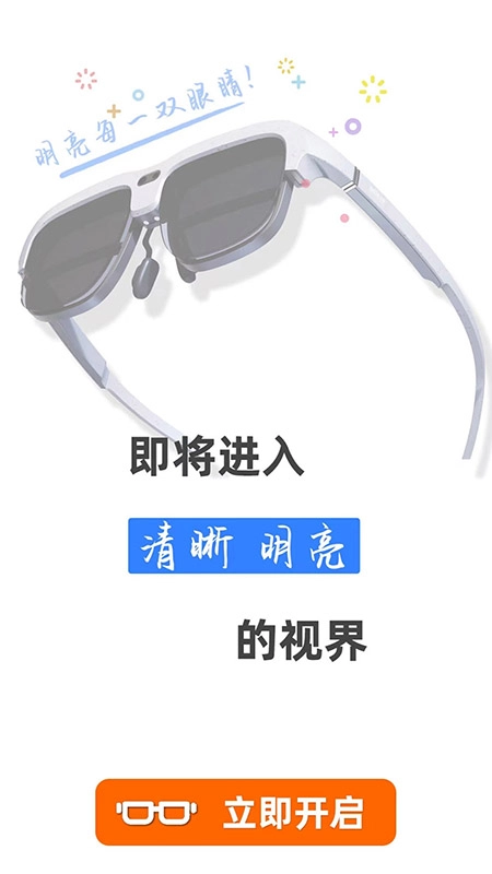 明视理
