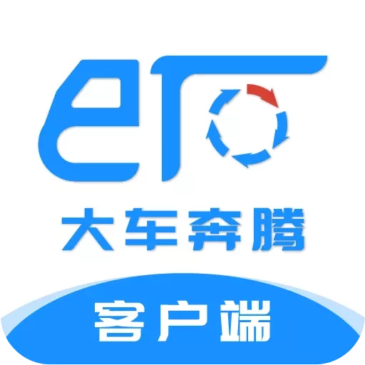 大车奔腾客户端