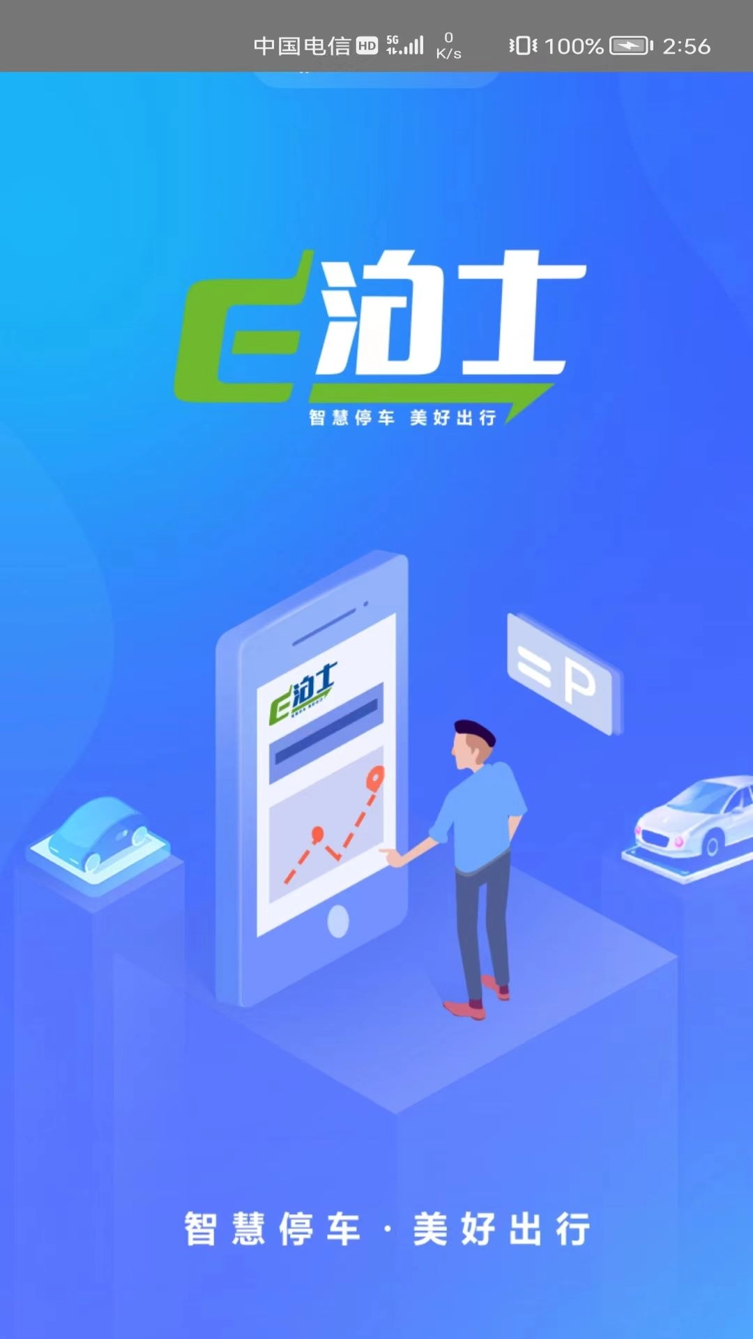 E泊士