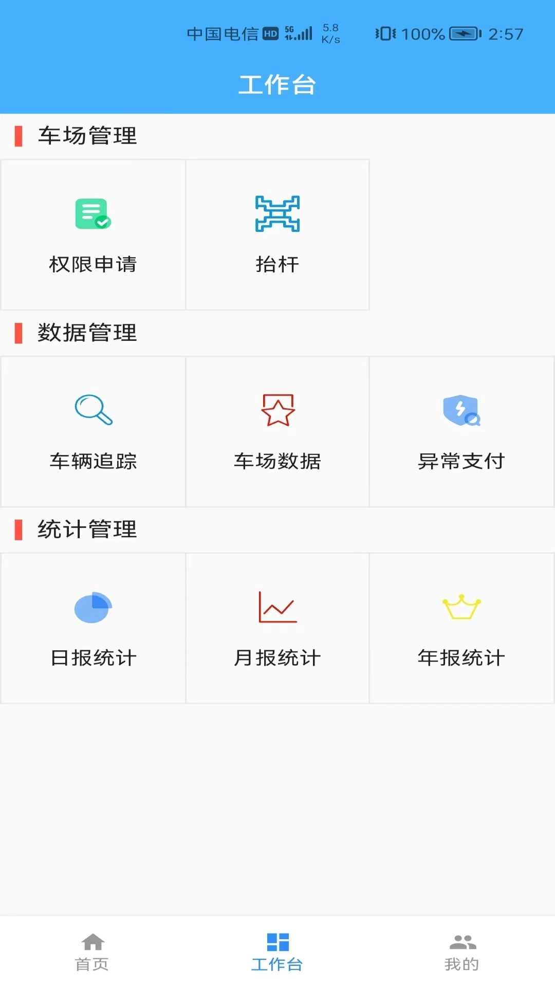 E泊士