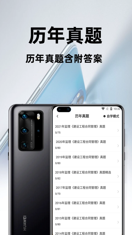 监理工程师百分题库