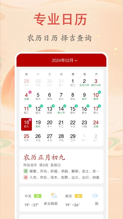 时光万年历-纯净日历