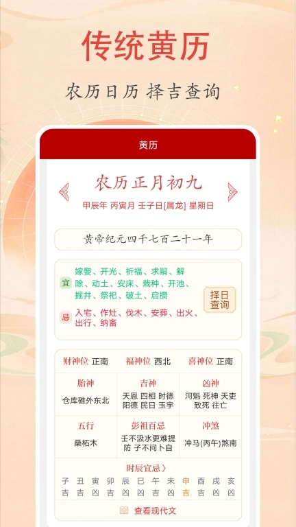 时光万年历-纯净日历