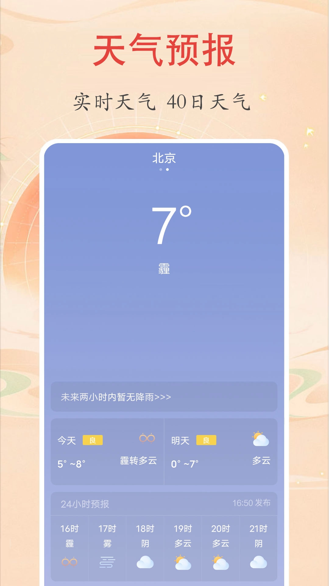 时光万年历-纯净日历