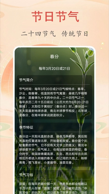 时光万年历-纯净日历