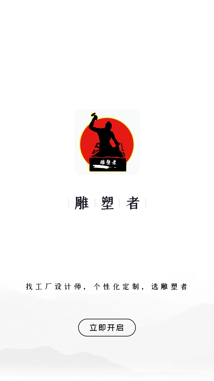 雕塑者