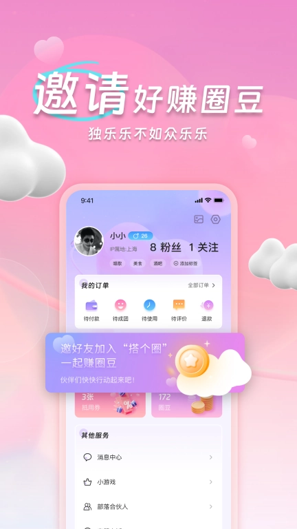 搭个圈
