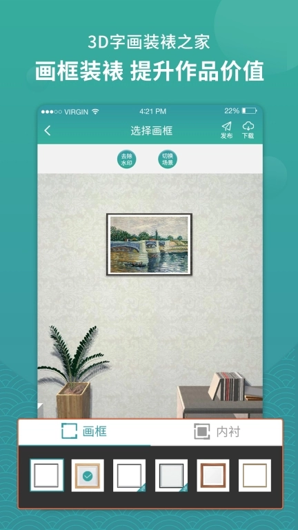 3D字画装裱之家与房屋装饰