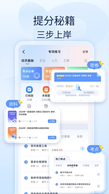 会计好题库-初中级会计刷题