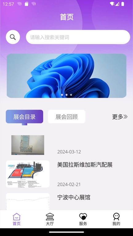 觅展App