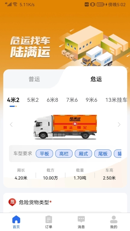 陆满运危运