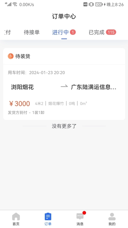 陆满运危运
