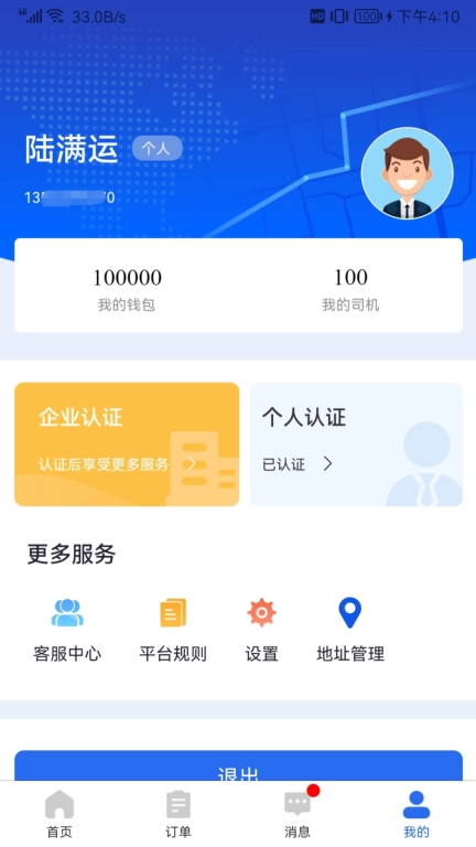 陆满运危运