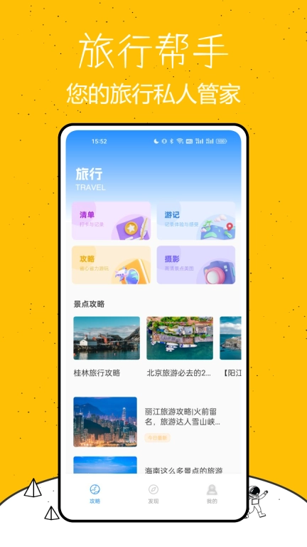 天通商旅