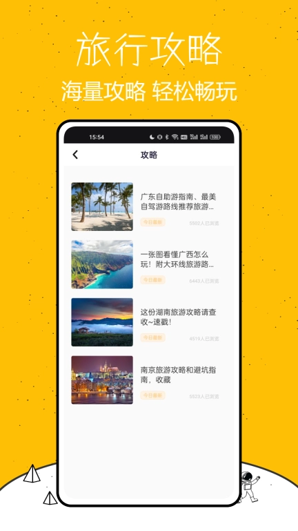 天通商旅