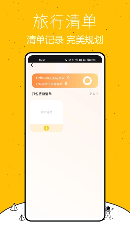 天通商旅