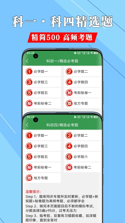 一帆驾考-速记技巧